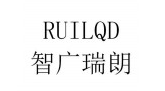 智广瑞朗