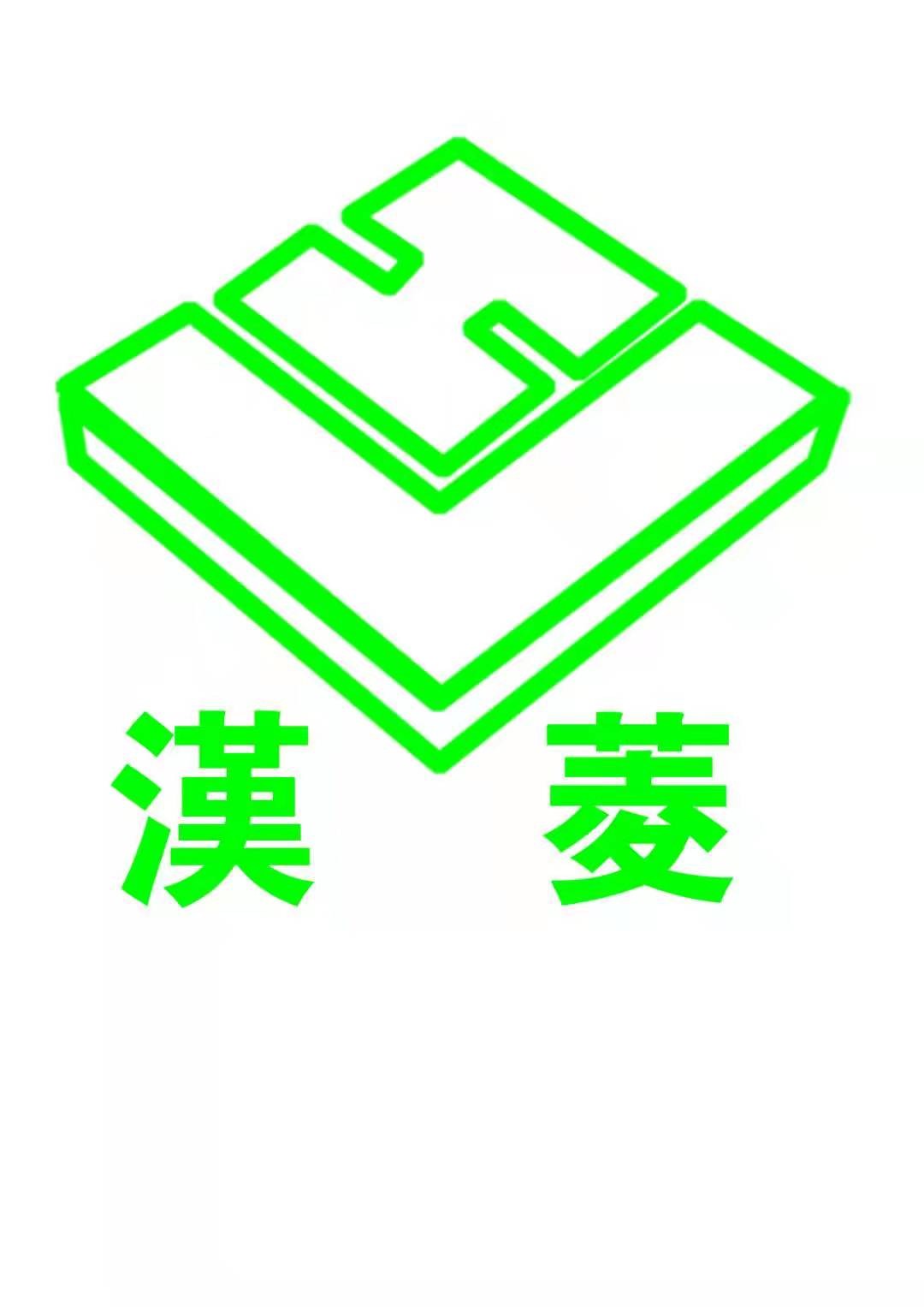 汉菱